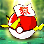 口袋妖怪复刻精灵大陆之旅v2.1.5 无限钻石版
