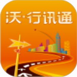 沃行讯通APP下载与功能详解