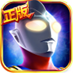 奥特曼英雄经典回归手游v1.3.0免费版