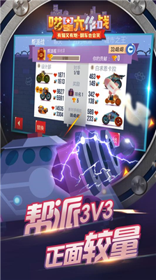 战车改装界面