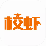 校虾校园生活服务一站式平台v2.3.9 