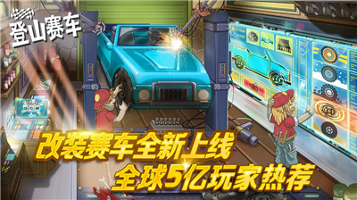 登山赛车游戏实景画面