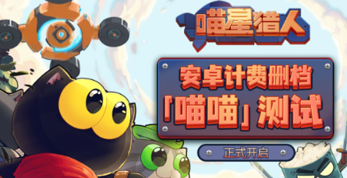 喵星猎人测试资格获取方式解析