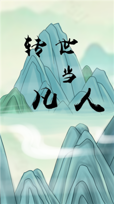 u8f6cu4e16u5f53u51e1u4ebau514du8d39u7248