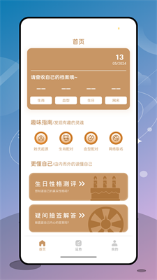 流年分析示意图