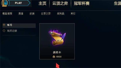 英雄联盟改名卡使用全攻略