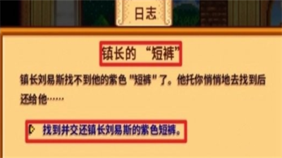 星露谷物语镇长紫色短裤获取指南