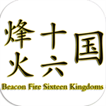 烽火十六国沉浸式策略之旅