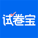 试卷宝学习必备工具