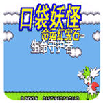 口袋妖怪命运红宝石3免费完整版