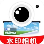 智能水印相机拍照工具实测