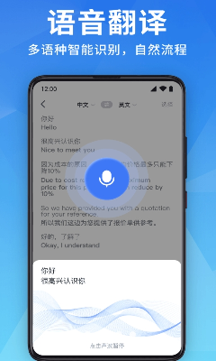 语音翻译演示