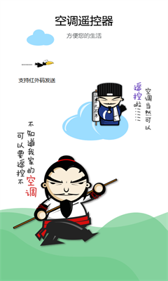 u667au9053u7a7au8c03u9065u63a7u5668appu4e0bu8f7du6b63u5f0fu7248