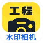 工程水印相机智能考勤助手