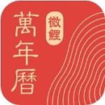 微鲤万年历多功能助手便捷生活每一天