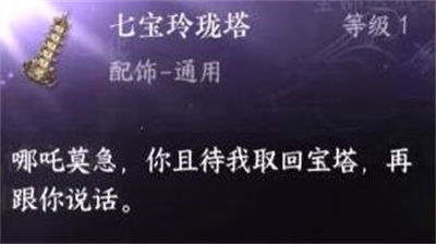 逆水寒手游七宝玲珑塔完整获取指南
