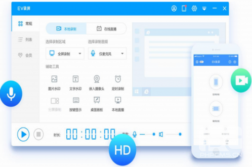 EV录屏操作界面示意图