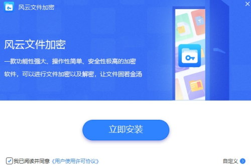 文件加密界面示意图