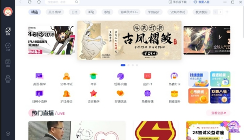 CCTalk多端学习界面展示