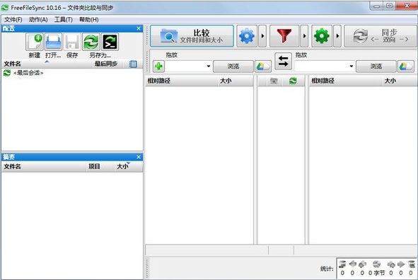 FreeFileSyncu514du8d39u7248(u6587u4ef6u540cu6b65u5de5u5177) 