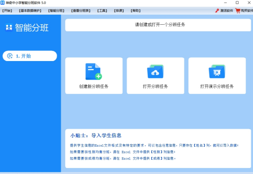 u795eu5947u4e2du5c0fu5b66u667au80fdu5206u73edu8f6fu4ef6u4e0bu8f7d v(5.0.0.686) u7535u8111u7248