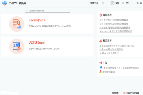 u4e5du96f7VCFu8f6cu6362u5668u7535u8111u7248u4e0bu8f7d v(2.3.3.0) u6700u65b0u7248