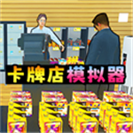 拆卡大挑战免费畅玩卡牌经营v1.0 无限金币版