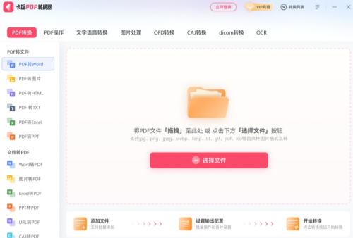 u5361u996dPDFu8f6cu6362u5668u7535u8111u7248u4e0bu8f7d v(1.0.0.269) u6700u65b0u7248