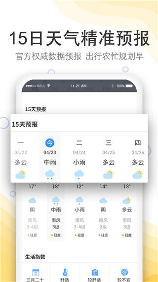 u5b9eu51b5u5929u6c14u9884u62a5app