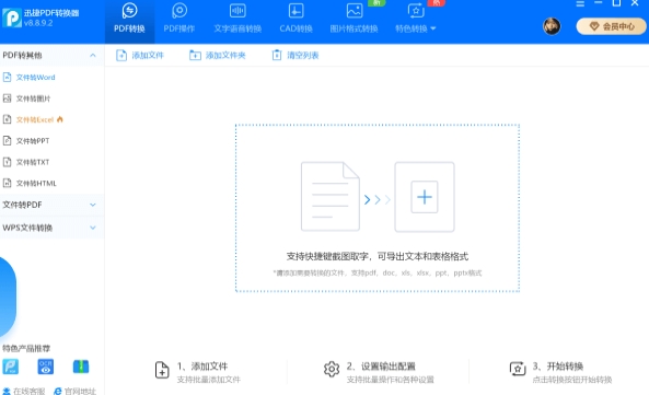 全速PDF转换器操作界面