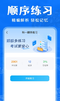 模拟考试界面展示