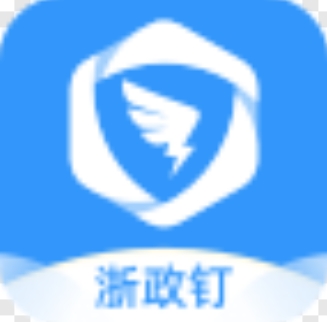 浙政钉电脑版政务协同平台v2.20.0 最新版