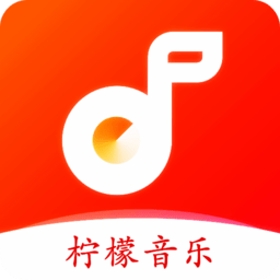柠檬音乐高品质曲库免费畅听推荐