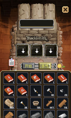武器锻造界面