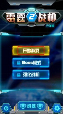 雷霆战机战斗画面