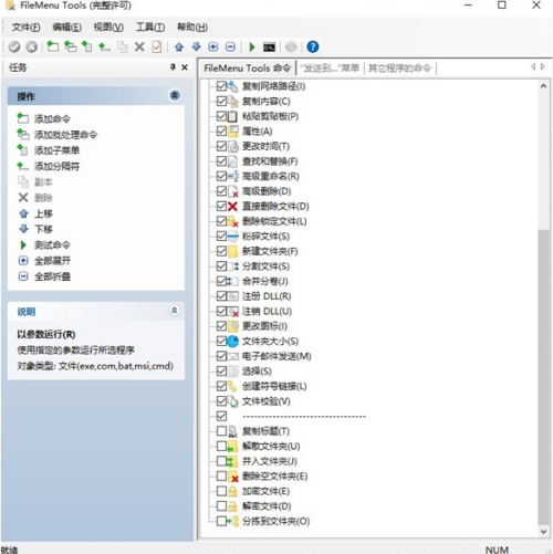 FileMenu Toolsu7535u8111u7248u4e0bu8f7d 