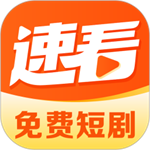 速看剧场海量短剧免费畅享v2.0.4 