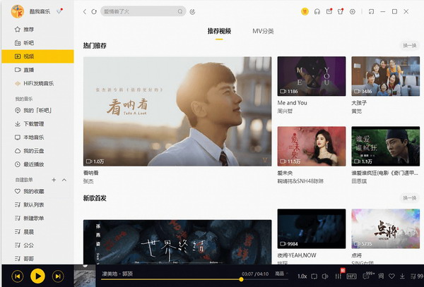 酷我音乐界面展示