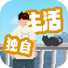 像素人生小镇独居模拟v1.0.181 内置菜单版