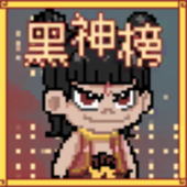 黑神榜哪吒法宝全开畅玩版