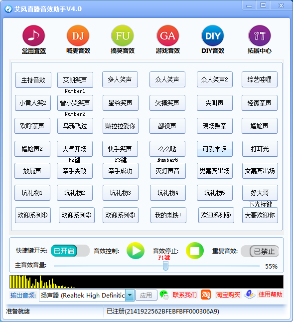 艾风音效助手操作界面