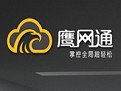 鹰网通电脑版远程监控管理平台