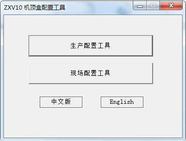 配置工具主界面