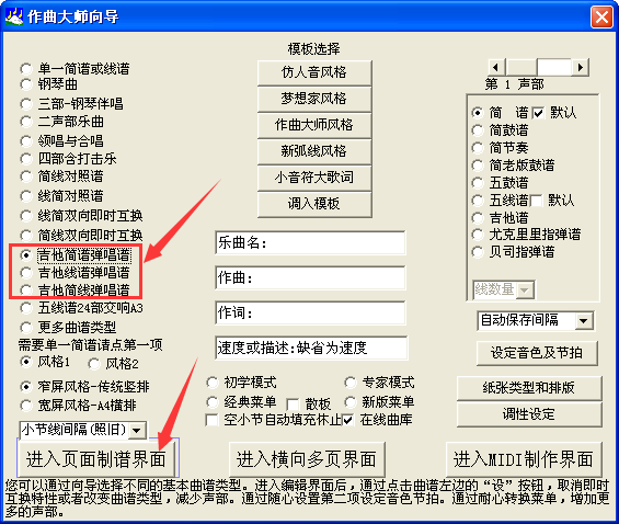 吉他谱制作