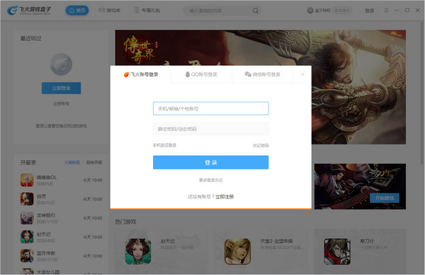 登录界面示意图