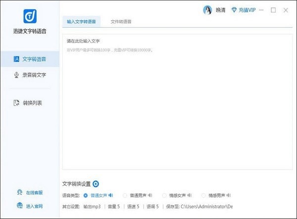 文字输入界面