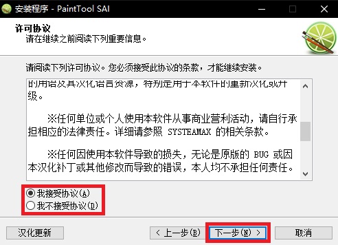 安装界面