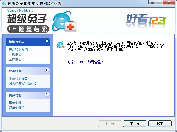 修复过程