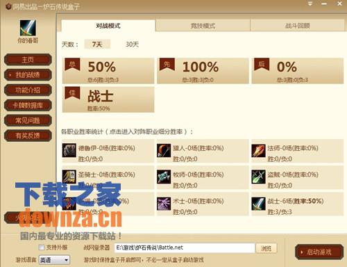 炉石传说盒子Mac版
