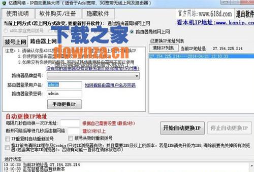 IP自动更换工具界面示意图